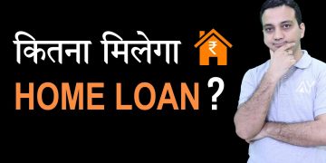 Home Loan Eligibility – Calculator (Hindi)