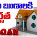 Eligibility For Home Loans || M.Seetha Rama Sarma || Telugu Best Videos || SumanTv Life