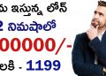 How To Get Instant Personal Loan | Easy Loan without Documents |Aadhar card Loan apply online telugu