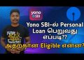 How to get personal loan in Yono SBI | Yono SBI personal Loan | Star Online