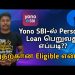How to get personal loan in Yono SBI | Yono SBI personal Loan | Star Online