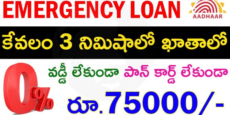Lockdown Emergency Loan: Instant Personal Loan | Loan Apply Online India | Aadha Card Loan #telugu