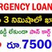 Lockdown Emergency Loan: Instant Personal Loan | Loan Apply Online India | Aadha Card Loan #telugu