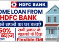 HDFC BANK HOME LOAN Full detail| how to get hdfc home loan | HDFC Home Loan Process 2020