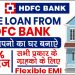 HDFC BANK HOME LOAN Full detail| how to get hdfc home loan | HDFC Home Loan Process 2020