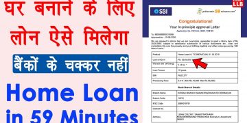 How to Apply for Home Loan – psb home loan in 59 minutes | home loan kaise le | home loan process