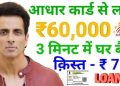 Personal Loan Instant | Best Loan Without Documents | Aadhar Card #Personal Loan Apply Online India