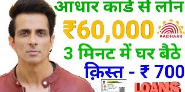 Personal Loan Instant | Best Loan Without Documents | Aadhar Card #Personal Loan Apply Online India