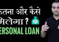 Personal Loan – Eligibility, Interest Rates, EMI & Tips (Hindi)
