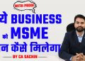 How apply MSME loan for New Business? By Expert CA Sachin