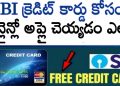 How to apply sbi credit card in telugu