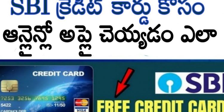 How to apply sbi credit card in telugu