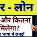 Car Loan Kaise Le| Car Loan process in Hindi