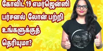What is Covid-19 Emergency Personal Loan? | Sana Ram