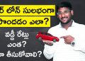 Car Loan in Telugu – How to Get Car Loan in Telugu | Interest Rates | Process | Kowshik Maridi