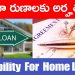 Eligibility For Home Loans | Check Home Loan Eligibility | SumanTv Money