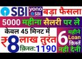 SBI YONO instant personal loan 2020 | SBI loan apply online india | Aadhar card #loan apply #sbiloan