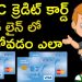how to apply hdfc credit card online in telugu