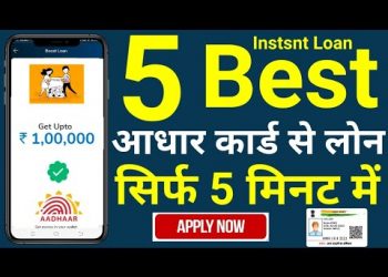 Best 5 Loan Apps – Instant Personal Loan | Loan Apply Online with Aadhar Card/ Personal Loan Instant