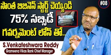 Know How to Start Your Own Business || Get Business Loans from Government | Bank Loans | SumanTV