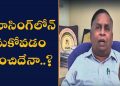 Is It Good to Take a Housing Loan? |Home Loan Tips In Telugu | Home Loan Interests | Money Mantan TV