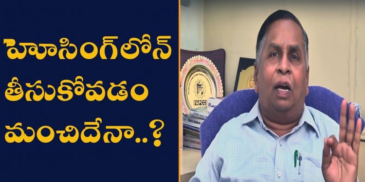 Is It Good to Take a Housing Loan? |Home Loan Tips In Telugu | Home Loan Interests | Money Mantan TV