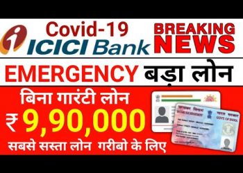 ICICI BANK Emergency Personal loan 2020 | instant loan online | Easy loan without document#iciciloan