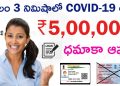 Lockdown Immediate Loan: Instant Personal Loan | Loan Apply Online India | Aadha Card Loan #telugu