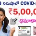 Lockdown Immediate Loan: Instant Personal Loan | Loan Apply Online India | Aadha Card Loan #telugu