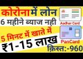 Instant Personal loan | Emergency loan 2020 | easy online loan without document | Aadhar loan Apply