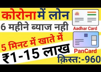 Instant Personal loan | Emergency loan 2020 | easy online loan without document | Aadhar loan Apply