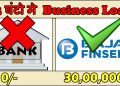 Bajaj Finserv Business Loan Details in Hindi | Small Business loan | New business loan 2019