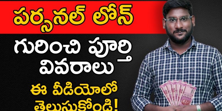 Personal Loan in Telugu – Complete Details about Personal Loan | Interest Rates | Kowshik Maridi