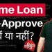 Pre Approved Home Loan – Explained in Hindi