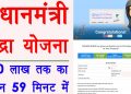 How to Apply for Mudra Loan Online 2020 – mudra loan apply online | psb loans in 59 minutes in hindi