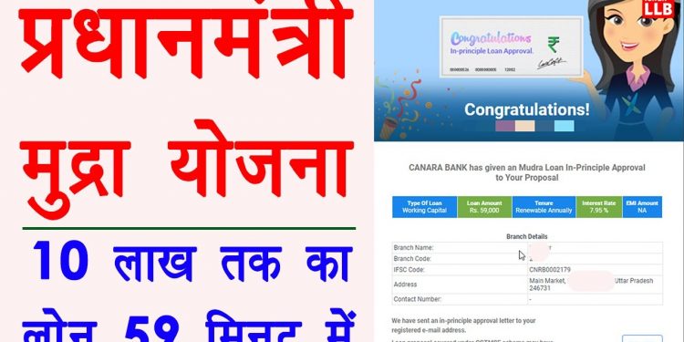 How to Apply for Mudra Loan Online 2020 – mudra loan apply online | psb loans in 59 minutes in hindi