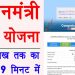 How to Apply for Mudra Loan Online 2020 – mudra loan apply online | psb loans in 59 minutes in hindi