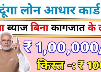 Instant Personal Loan | Easy Loan Without Documents | Aadhar Card #PersonalLoan Apply Online India 1