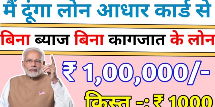 Instant Personal Loan | Easy Loan Without Documents | Aadhar Card #PersonalLoan Apply Online India 1