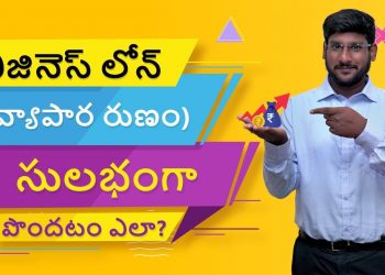 Business Loan in Telugu | How to Get Business Loan | Kowshik Maridi | IndianMoney Telugu
