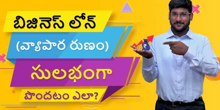 Business Loan in Telugu | How to Get Business Loan | Kowshik Maridi | IndianMoney Telugu