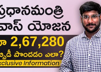 How to Apply to PMAY Scheme to Get 2.5 laksh Subsidy For Buying New Home| Pradhan Mantri Awas Yojana