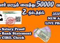 Instant Personal Loan 2020 Method | 100% Working Without Income Salary Proof | Personal Loan Tamil
