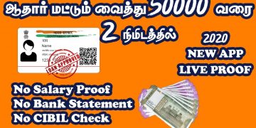 Instant Personal Loan 2020 Method | 100% Working Without Income Salary Proof | Personal Loan Tamil