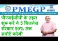 subsidy business in india, subsidy business loan, subsidy business (By navjyoti dunia)