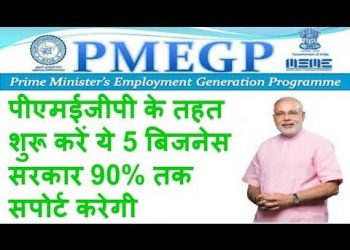 subsidy business in india, subsidy business loan, subsidy business (By navjyoti dunia)