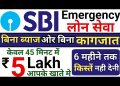 Lockdown SBI Emergency loan/instant personal loan/loan apply online india/aadha card loan apply #sbi
