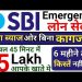 Lockdown SBI Emergency loan/instant personal loan/loan apply online india/aadha card loan apply #sbi