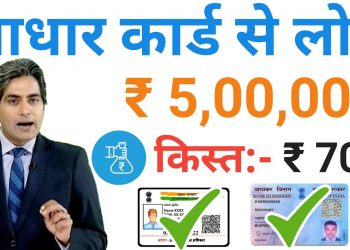 Instant personal loan 2020 | Easy online loan without document | Aadhar card #loan apply india