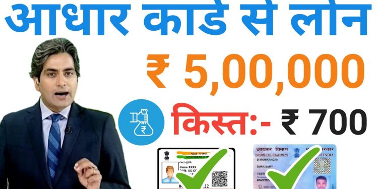 Instant personal loan 2020 | Easy online loan without document | Aadhar card #loan apply india